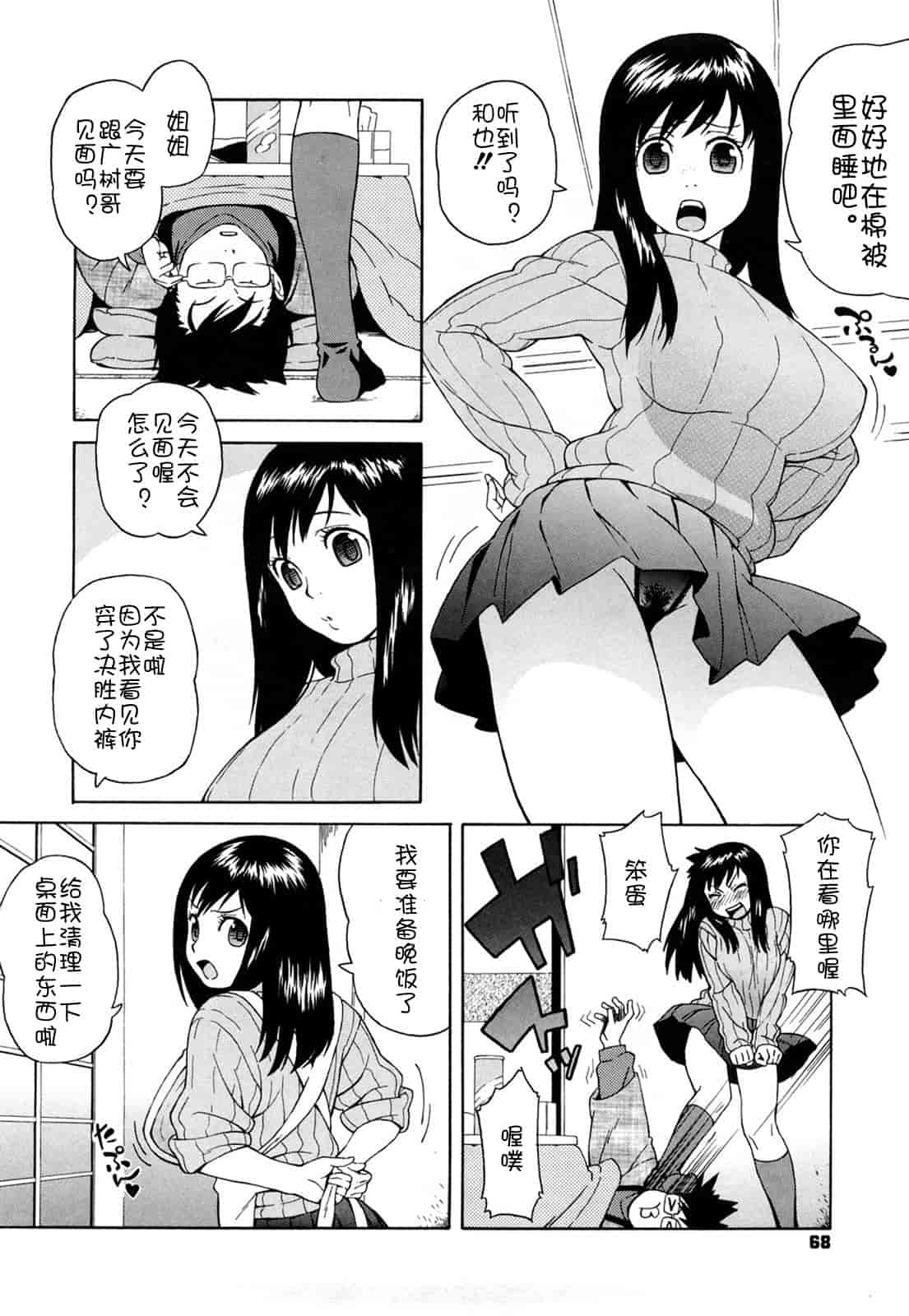 汉化版-[甚六] ブルマママ新装版 [CN] [無修正]_第3集