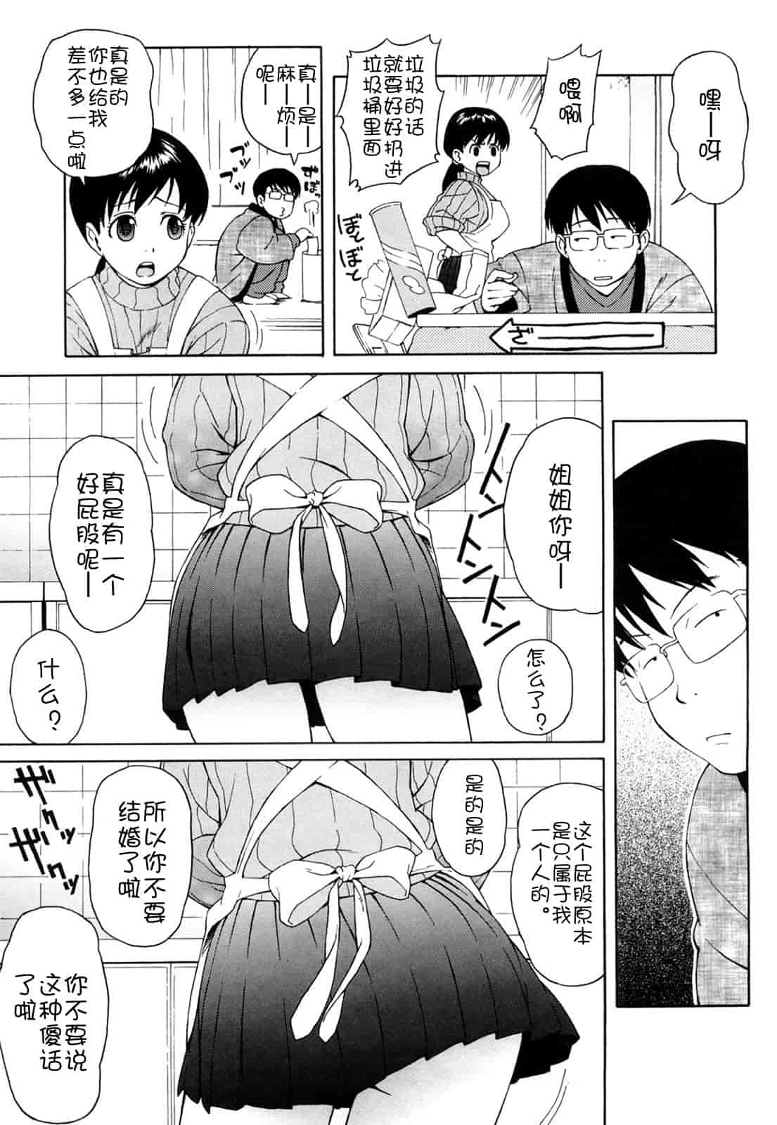 汉化版-[甚六] ブルマママ新装版 [CN] [無修正]_第3集