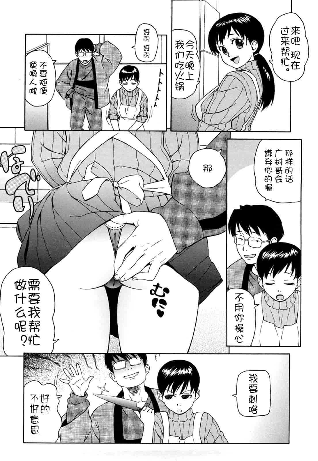 汉化版-[甚六] ブルマママ新装版 [CN] [無修正]_第3集