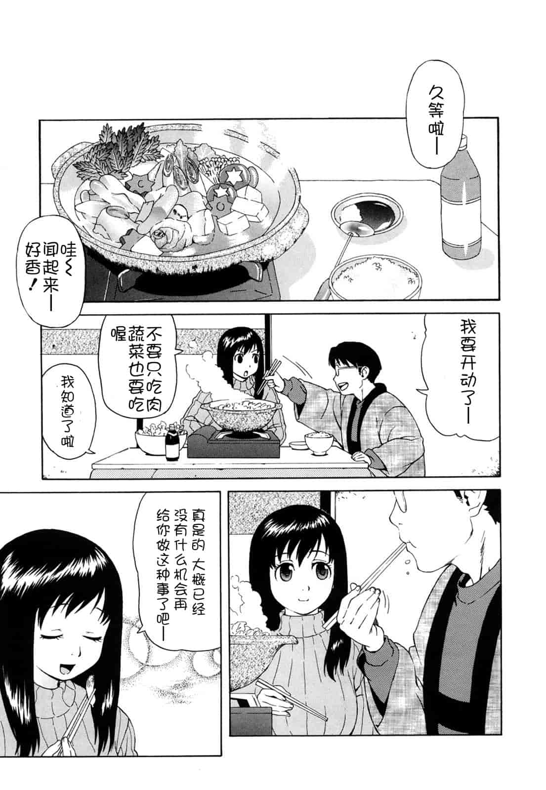 汉化版-[甚六] ブルマママ新装版 [CN] [無修正]_第3集
