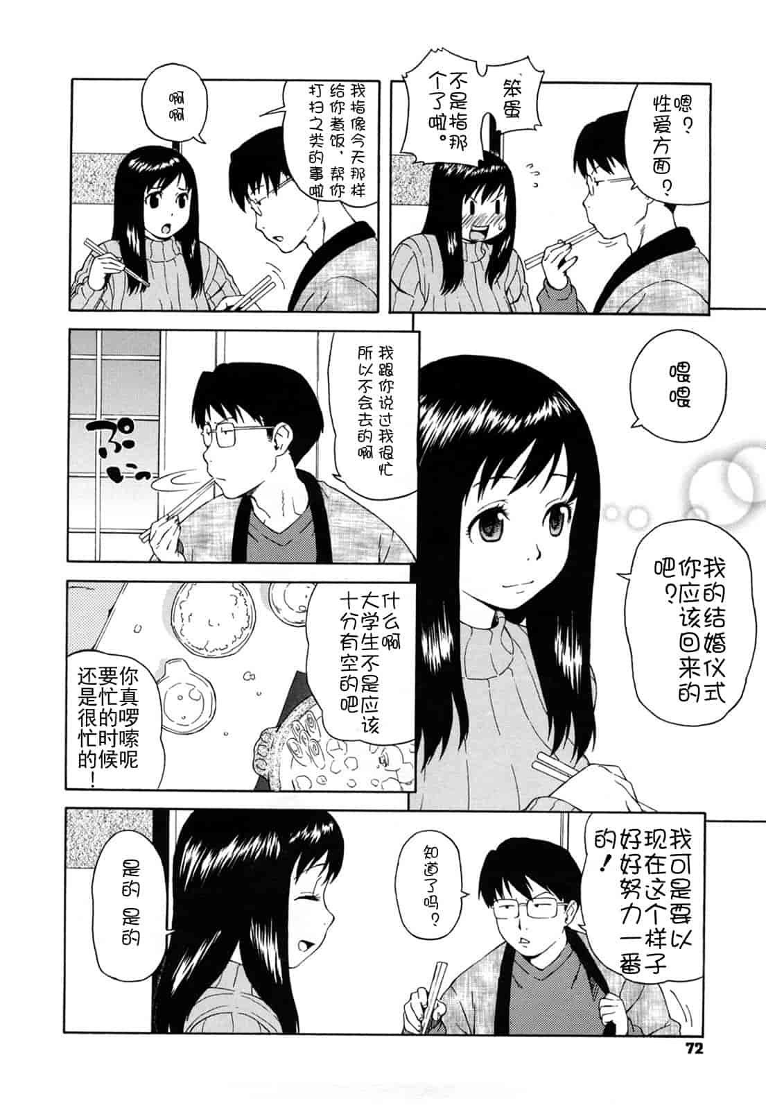 汉化版-[甚六] ブルマママ新装版 [CN] [無修正]_第3集