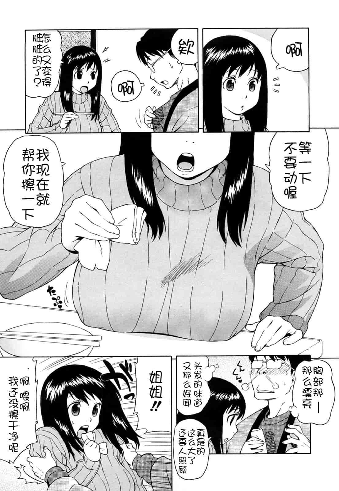 汉化版-[甚六] ブルマママ新装版 [CN] [無修正]_第3集