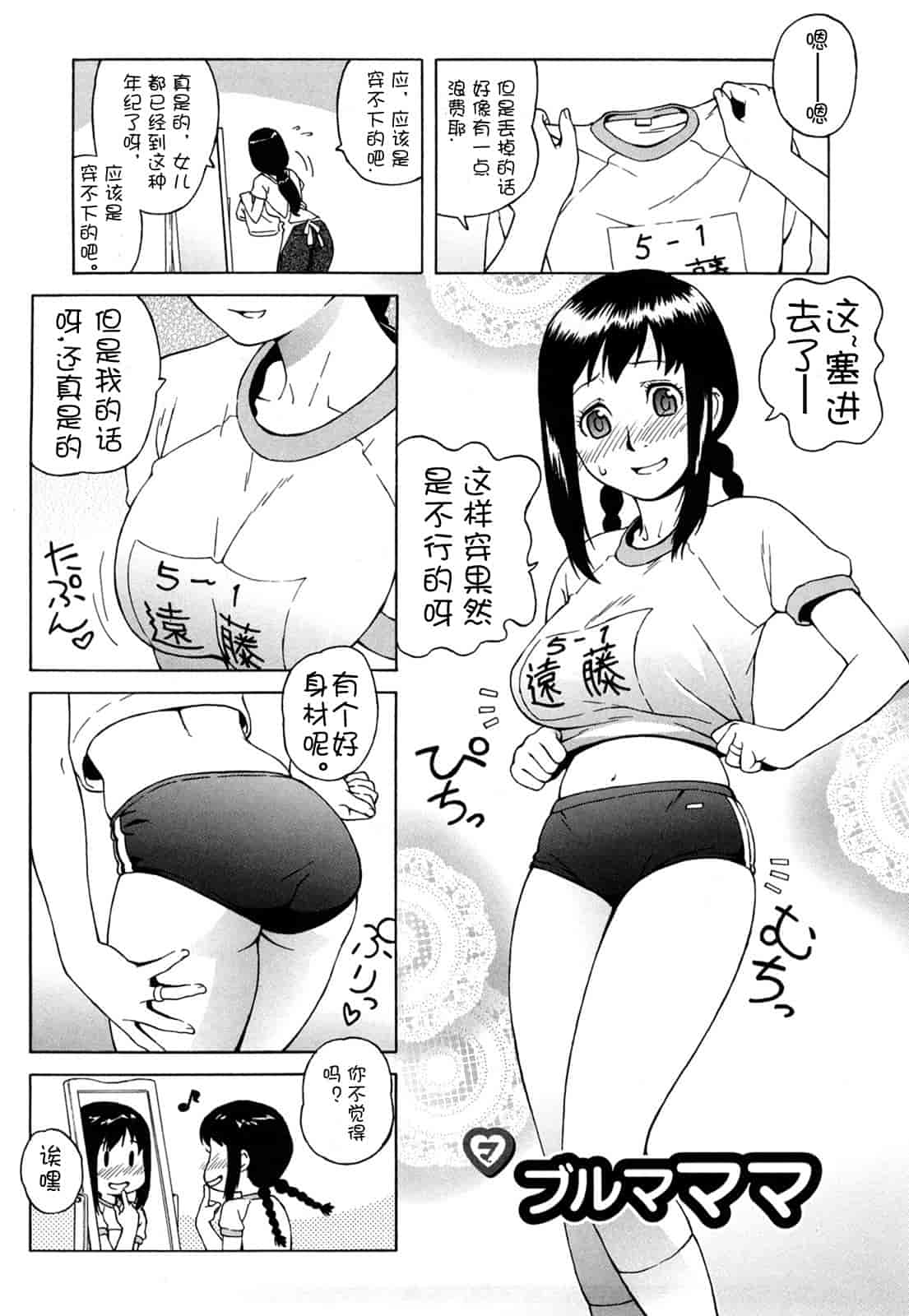 汉化版-[甚六] ブルマママ新装版 [CN] [無修正]_第1集