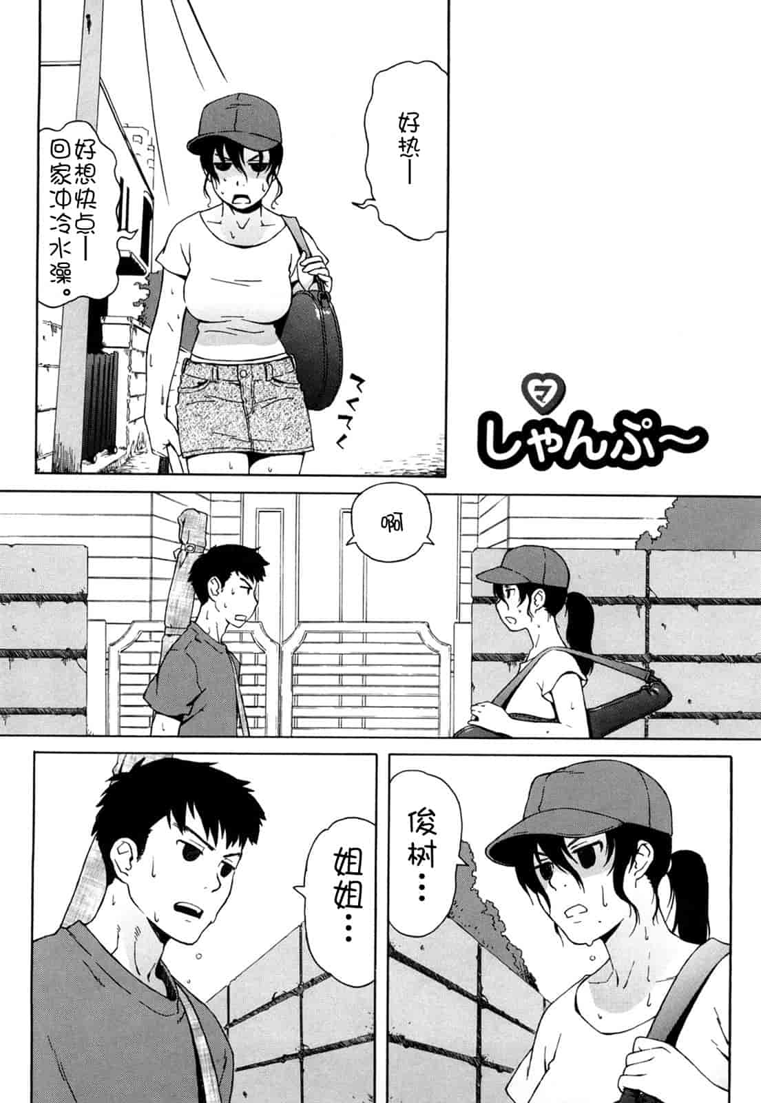 汉化版-[甚六] ブルマママ新装版 [CN] [無修正]_第4集
