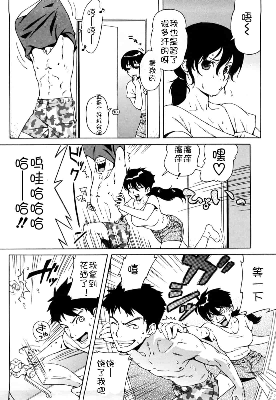 汉化版-[甚六] ブルマママ新装版 [CN] [無修正]_第4集