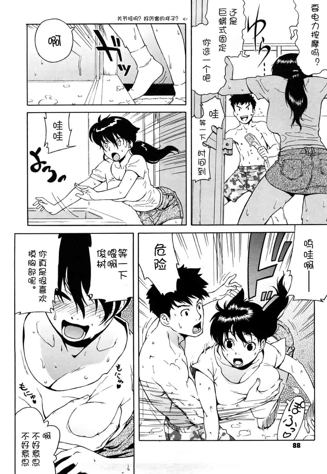 汉化版-[甚六] ブルマママ新装版 [CN] [無修正]_第4集