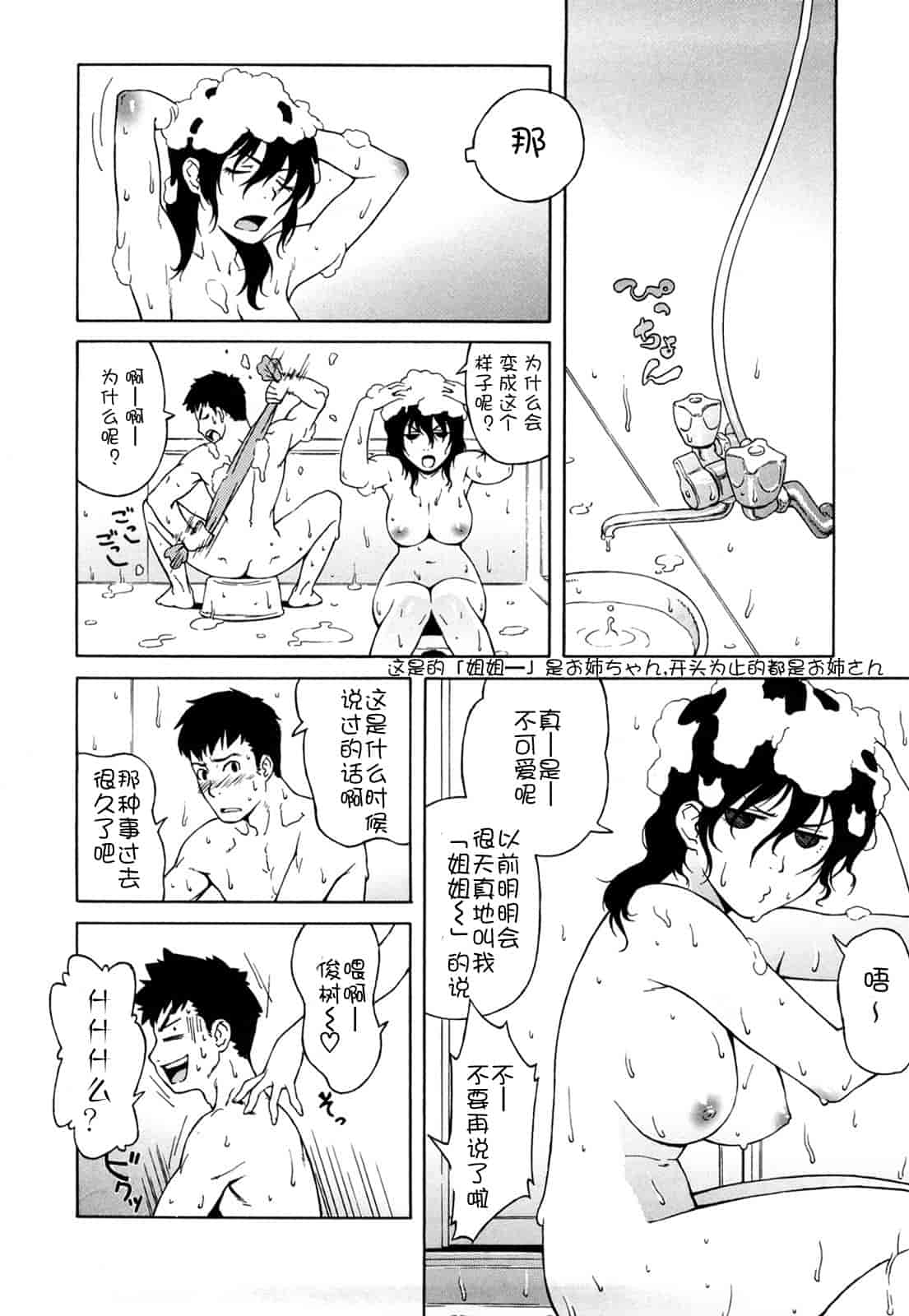 汉化版-[甚六] ブルマママ新装版 [CN] [無修正]_第4集