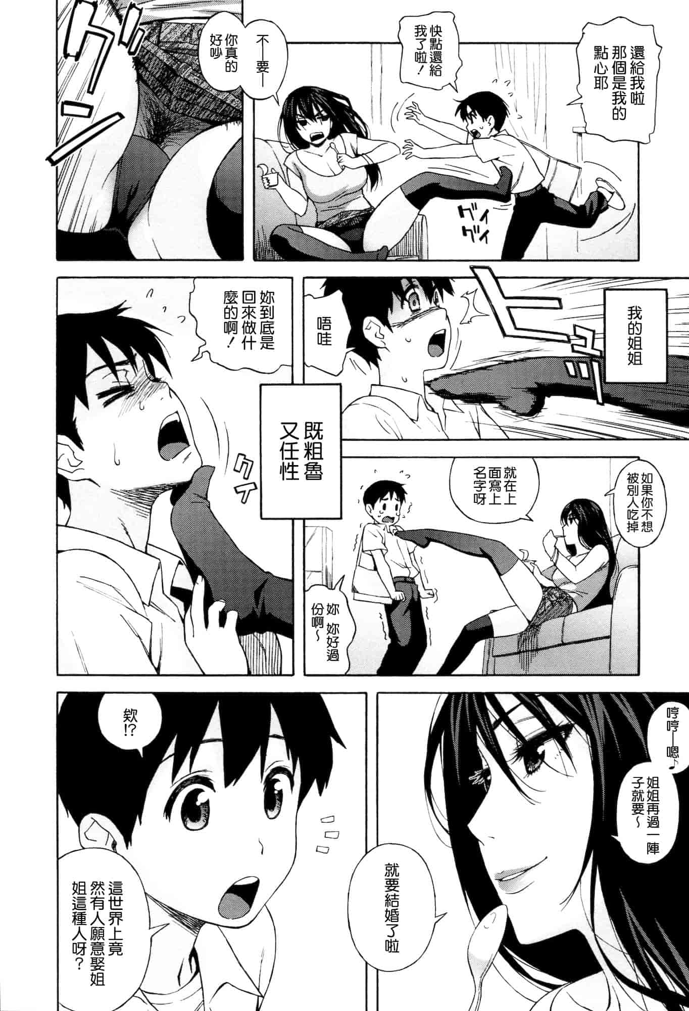 汉化版-[甚六] ラブ・レター[MMOZK改圖]_第5集