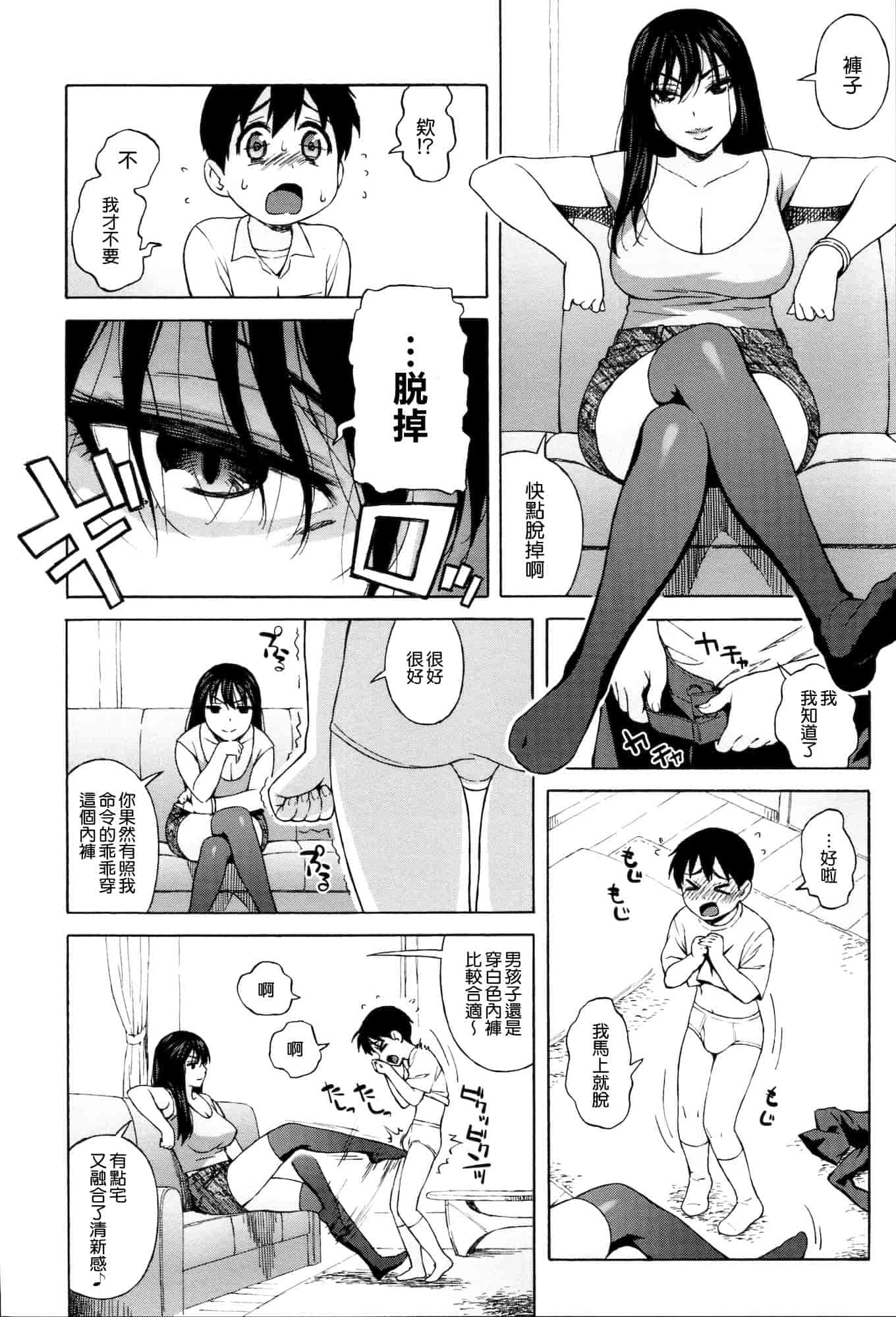 汉化版-[甚六] ラブ・レター[MMOZK改圖]_第5集