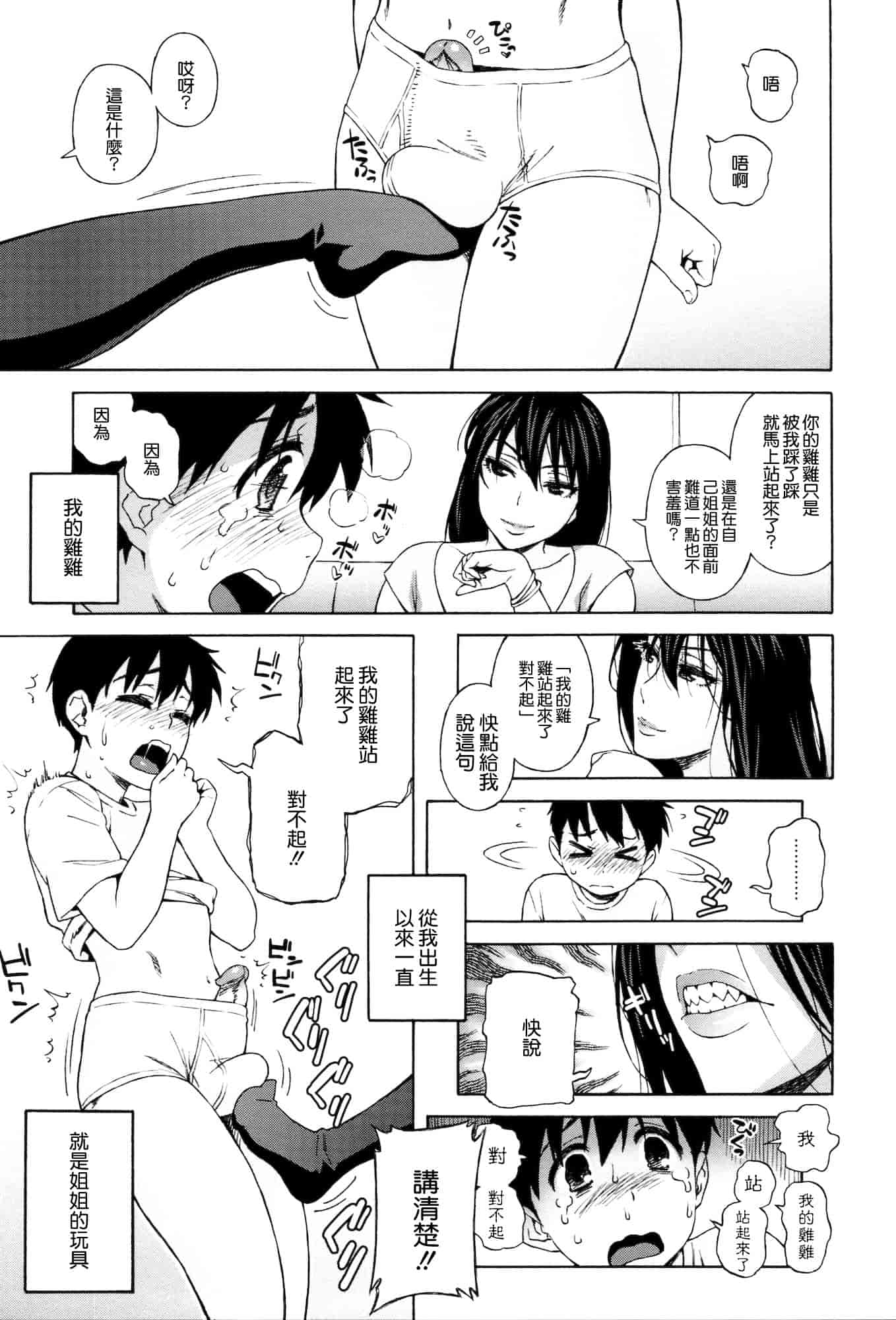 汉化版-[甚六] ラブ・レター[MMOZK改圖]_第5集