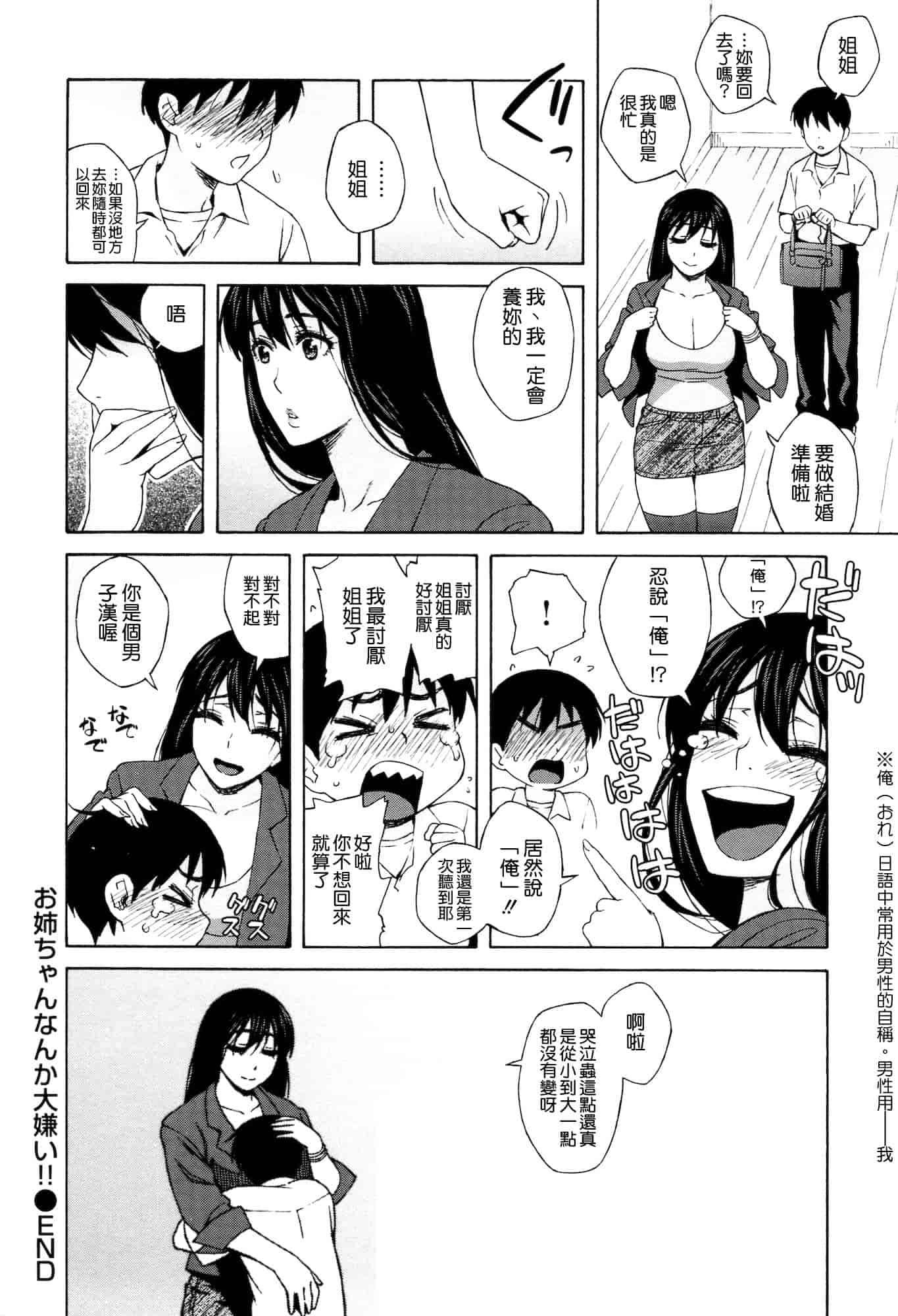 汉化版-[甚六] ラブ・レター[MMOZK改圖]_第5集