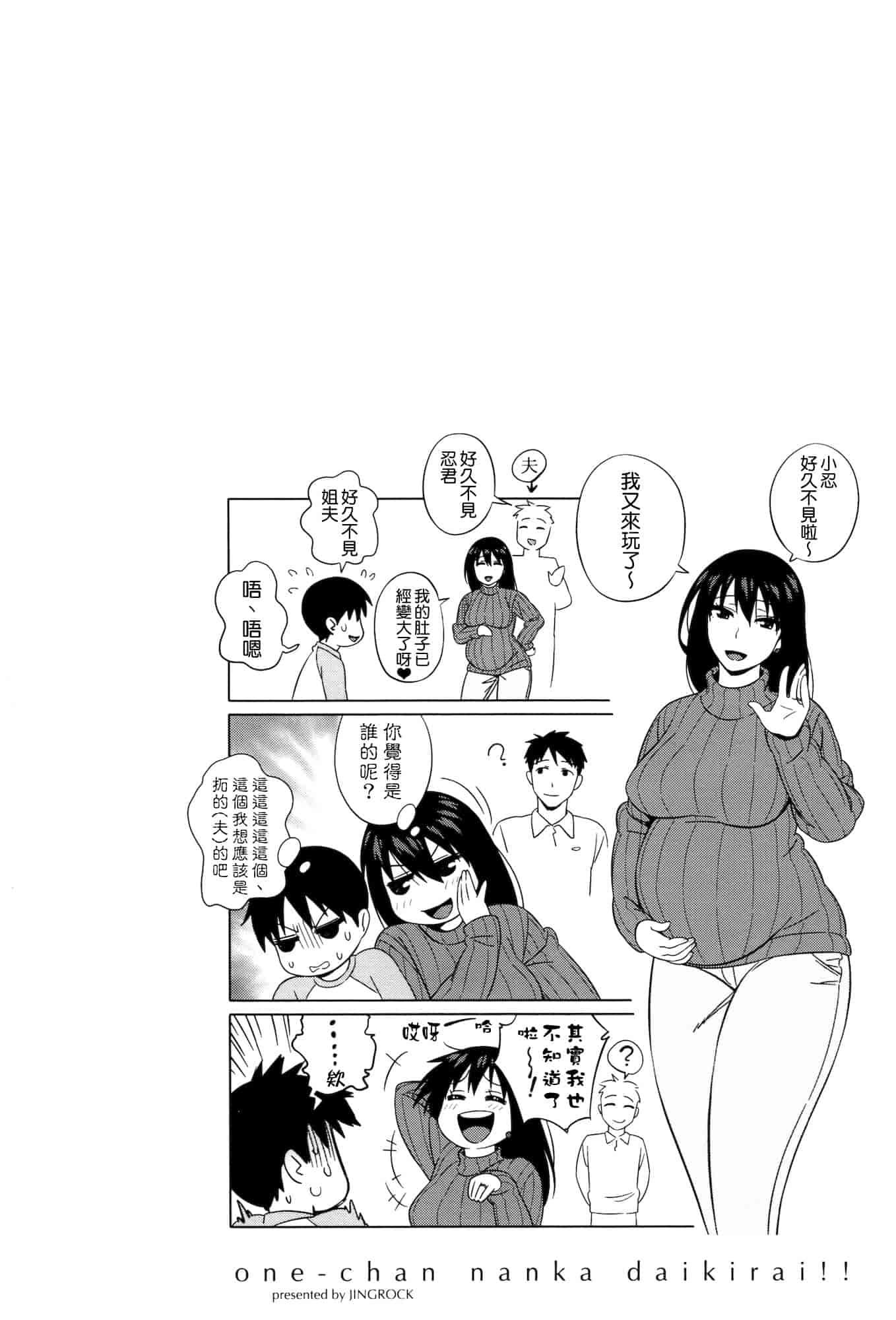 汉化版-[甚六] ラブ・レター[MMOZK改圖]_第5集
