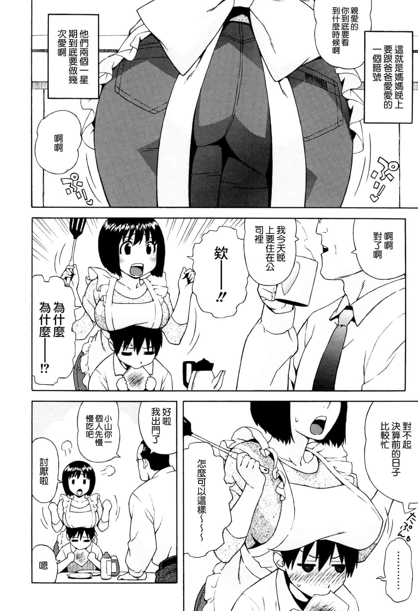 汉化版-[甚六] ラブ・レター[MMOZK改圖]_第5集