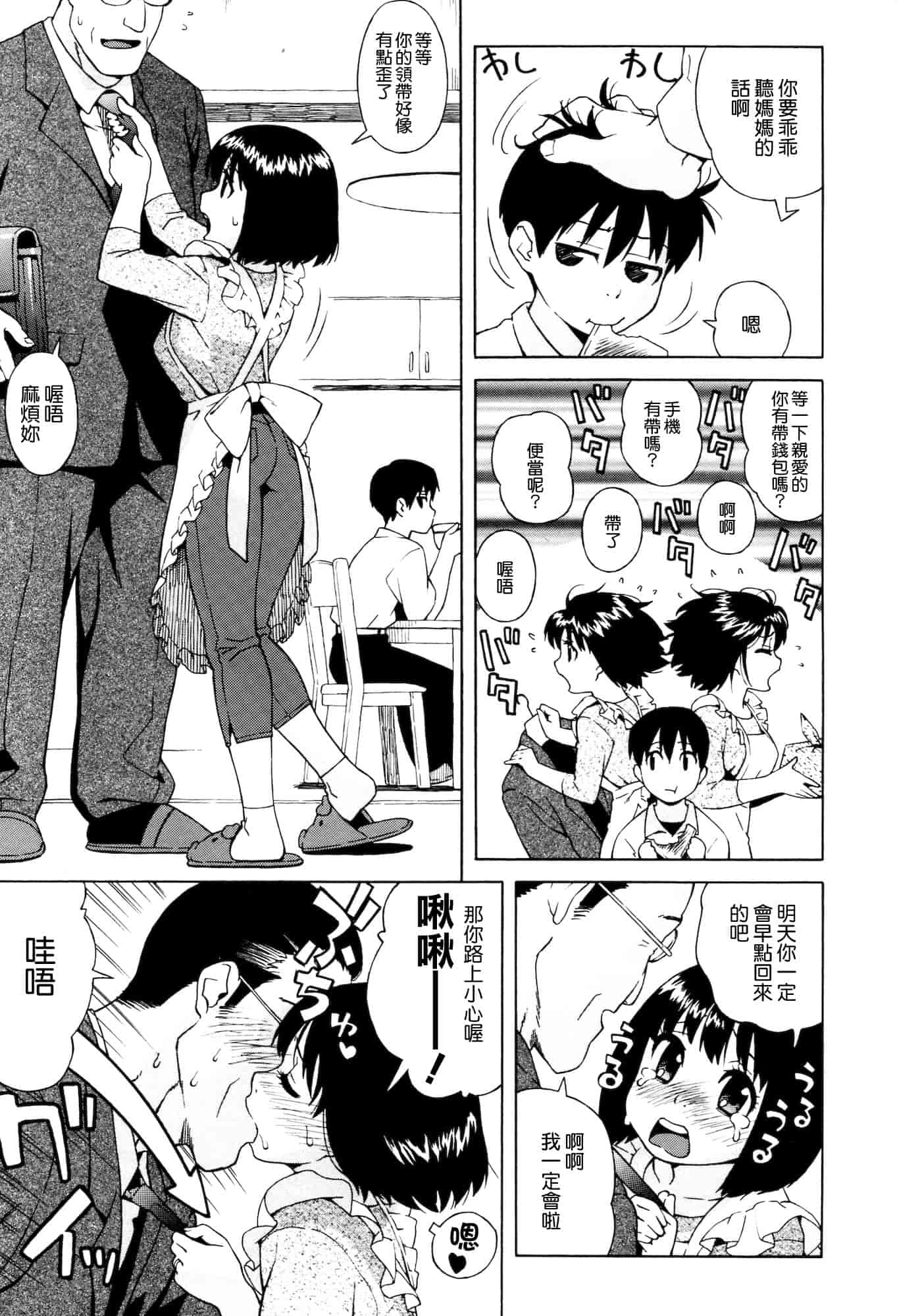 汉化版-[甚六] ラブ・レター[MMOZK改圖]_第5集