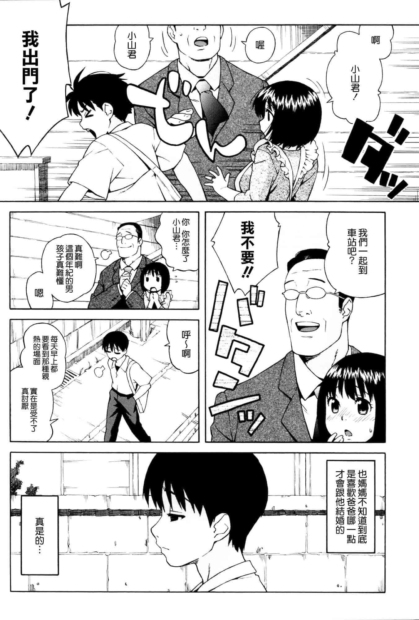 汉化版-[甚六] ラブ・レター[MMOZK改圖]_第5集