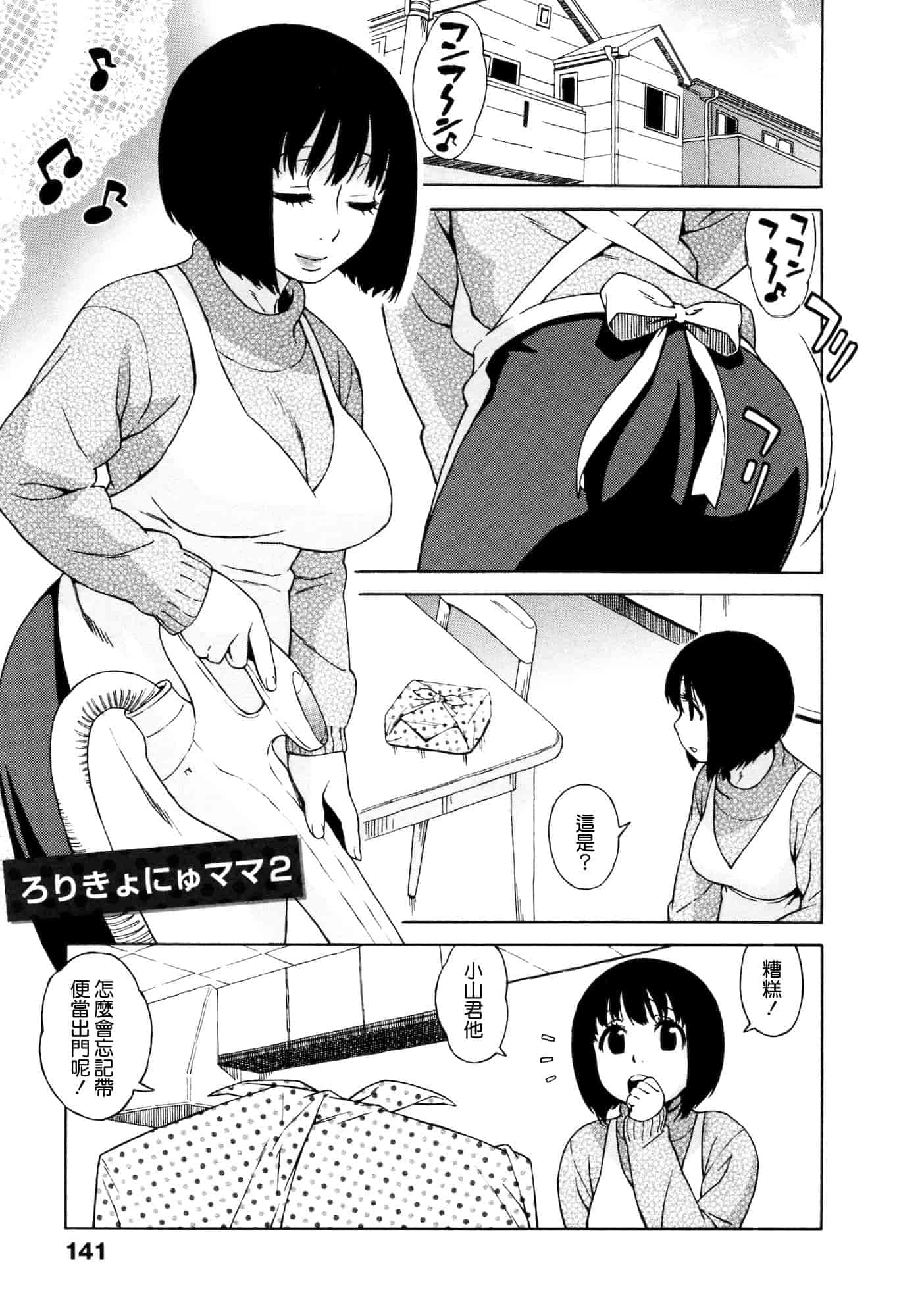汉化版-[甚六] ラブ・レター[MMOZK改圖]_第6集