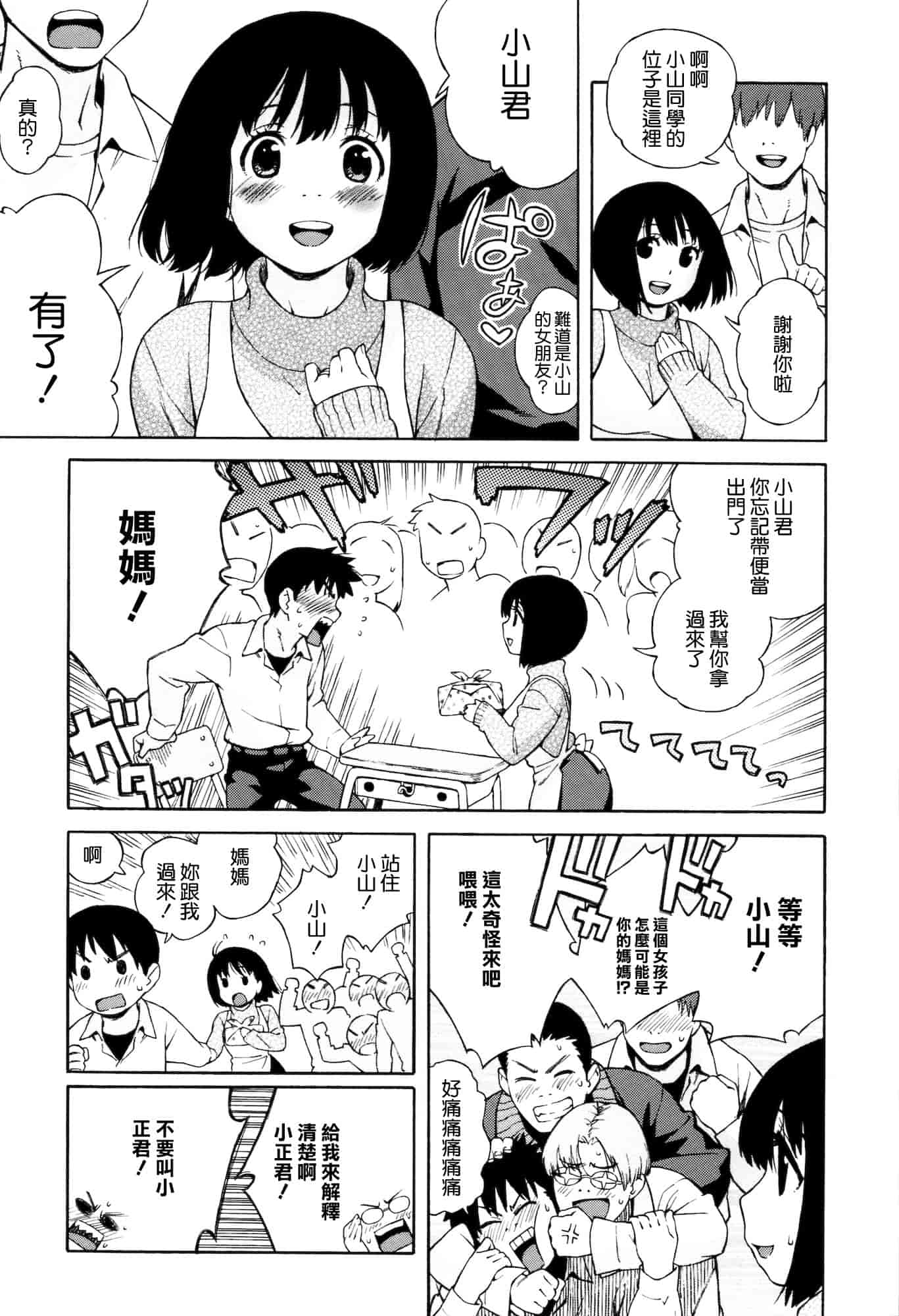 汉化版-[甚六] ラブ・レター[MMOZK改圖]_第6集