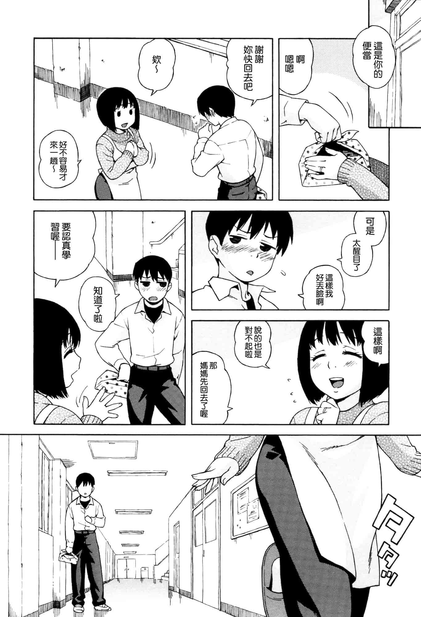 汉化版-[甚六] ラブ・レター[MMOZK改圖]_第6集