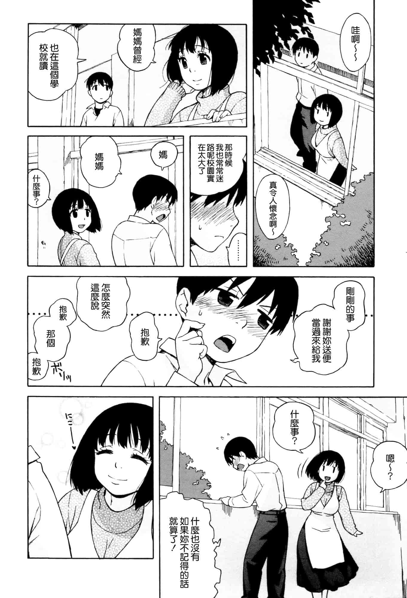 汉化版-[甚六] ラブ・レター[MMOZK改圖]_第6集