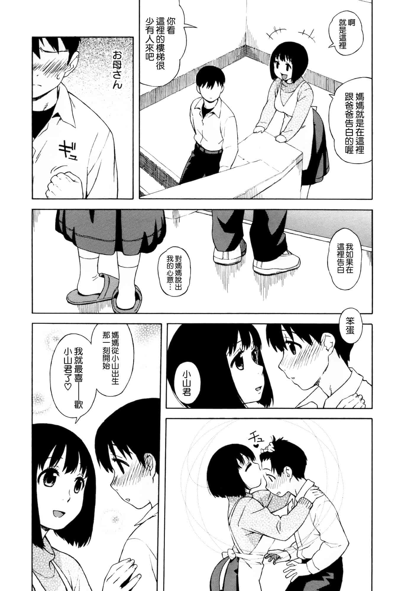 汉化版-[甚六] ラブ・レター[MMOZK改圖]_第6集