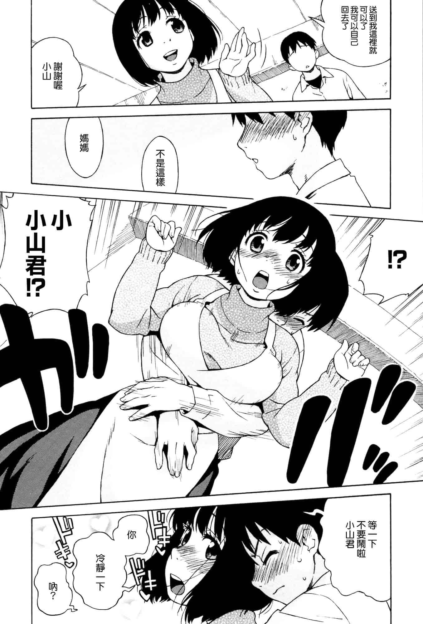 汉化版-[甚六] ラブ・レター[MMOZK改圖]_第6集