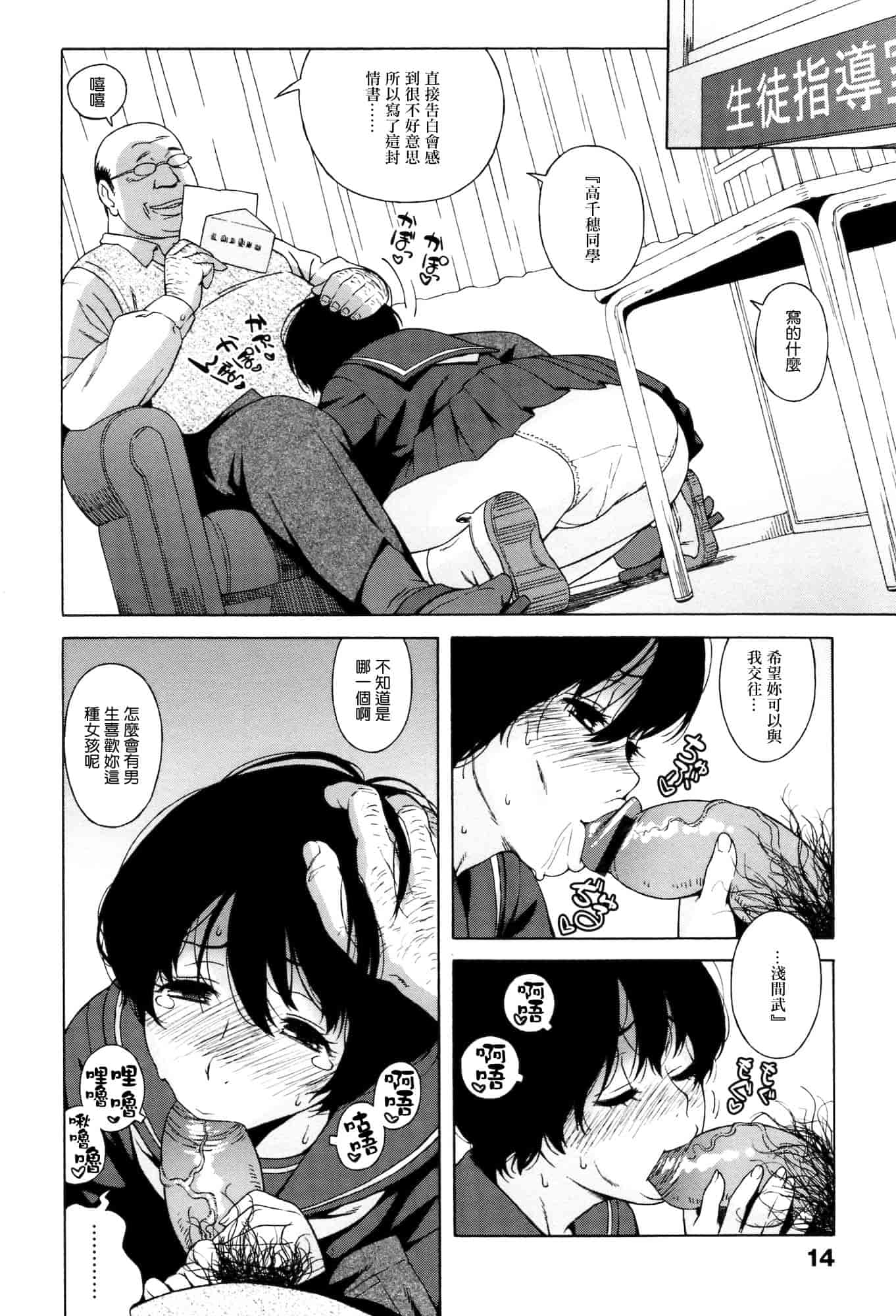 汉化版-[甚六] ラブ・レター[MMOZK改圖]_第1集