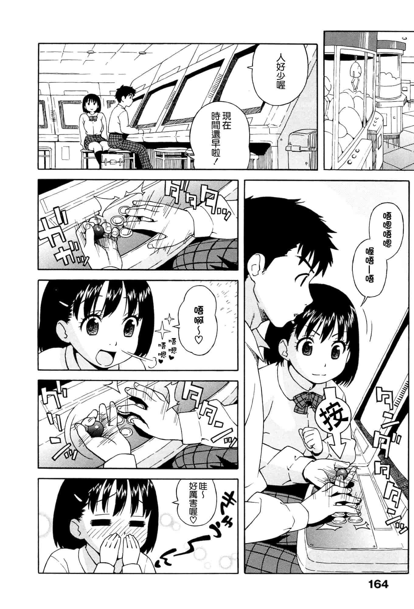 汉化版-[甚六] ラブ・レター[MMOZK改圖]_第7集
