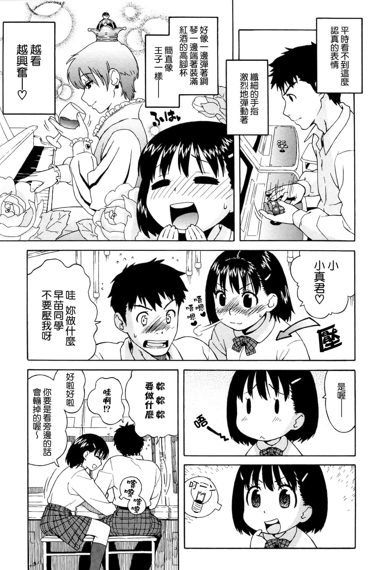 汉化版-[甚六] ラブ・レター[MMOZK改圖]_第7集