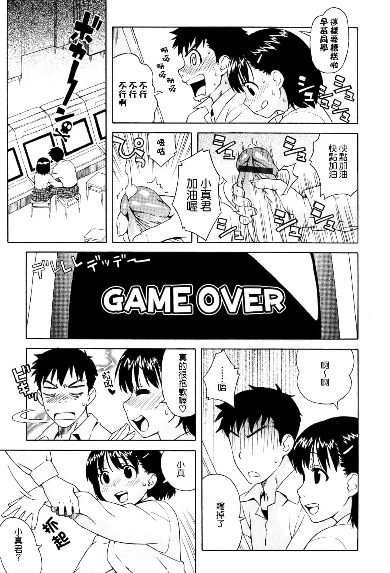 汉化版-[甚六] ラブ・レター[MMOZK改圖]_第7集