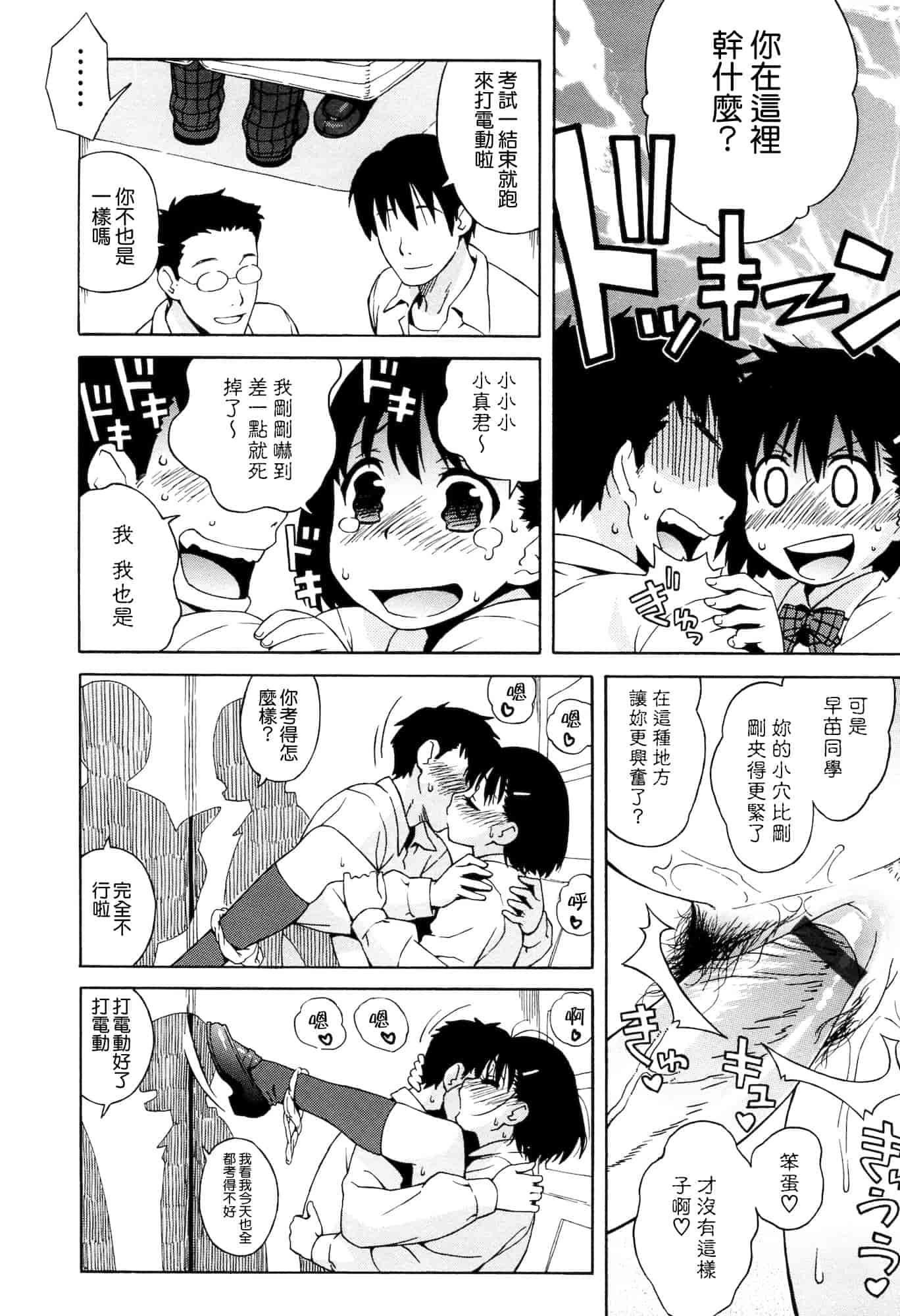 汉化版-[甚六] ラブ・レター[MMOZK改圖]_第7集