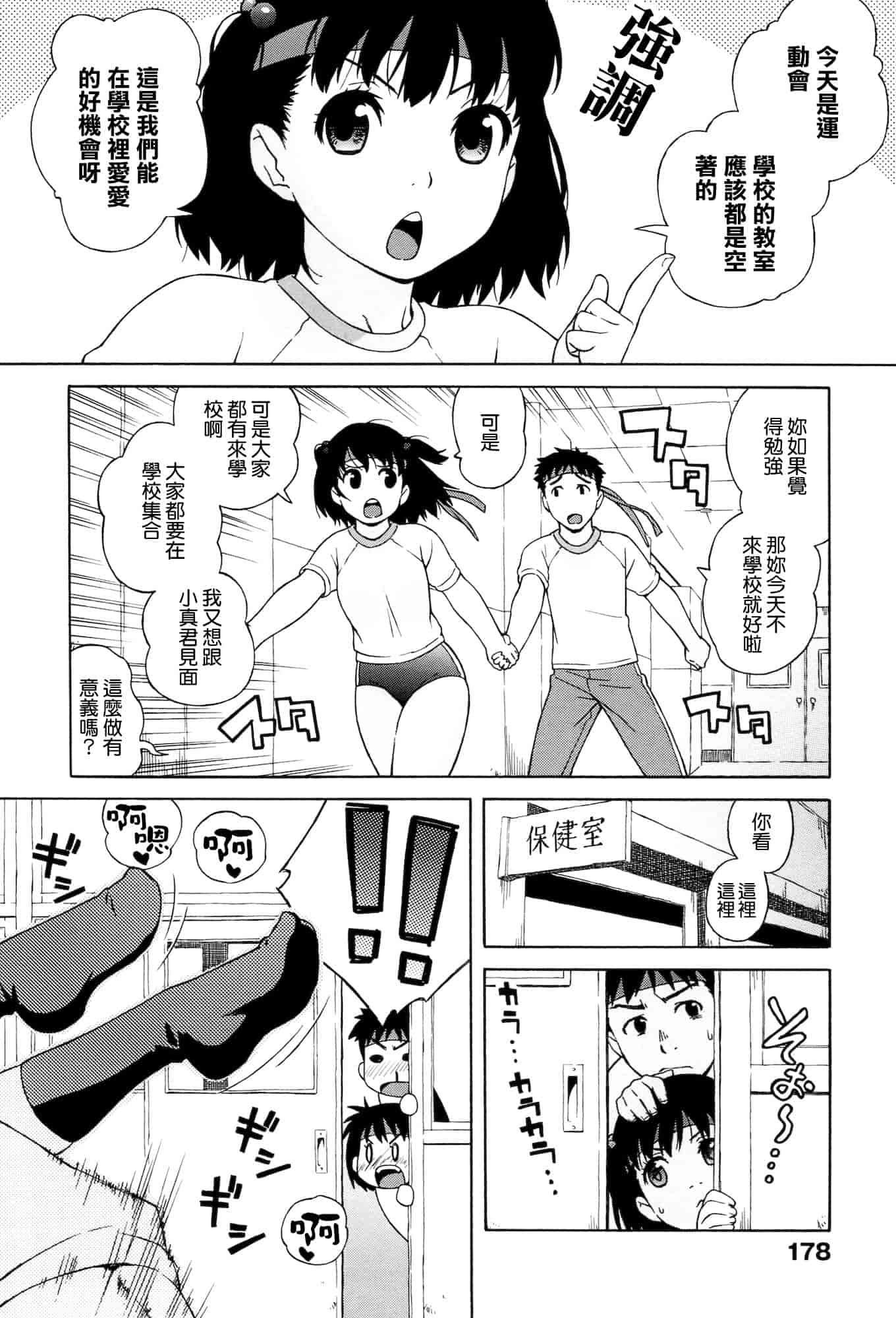 汉化版-[甚六] ラブ・レター[MMOZK改圖]_第8集