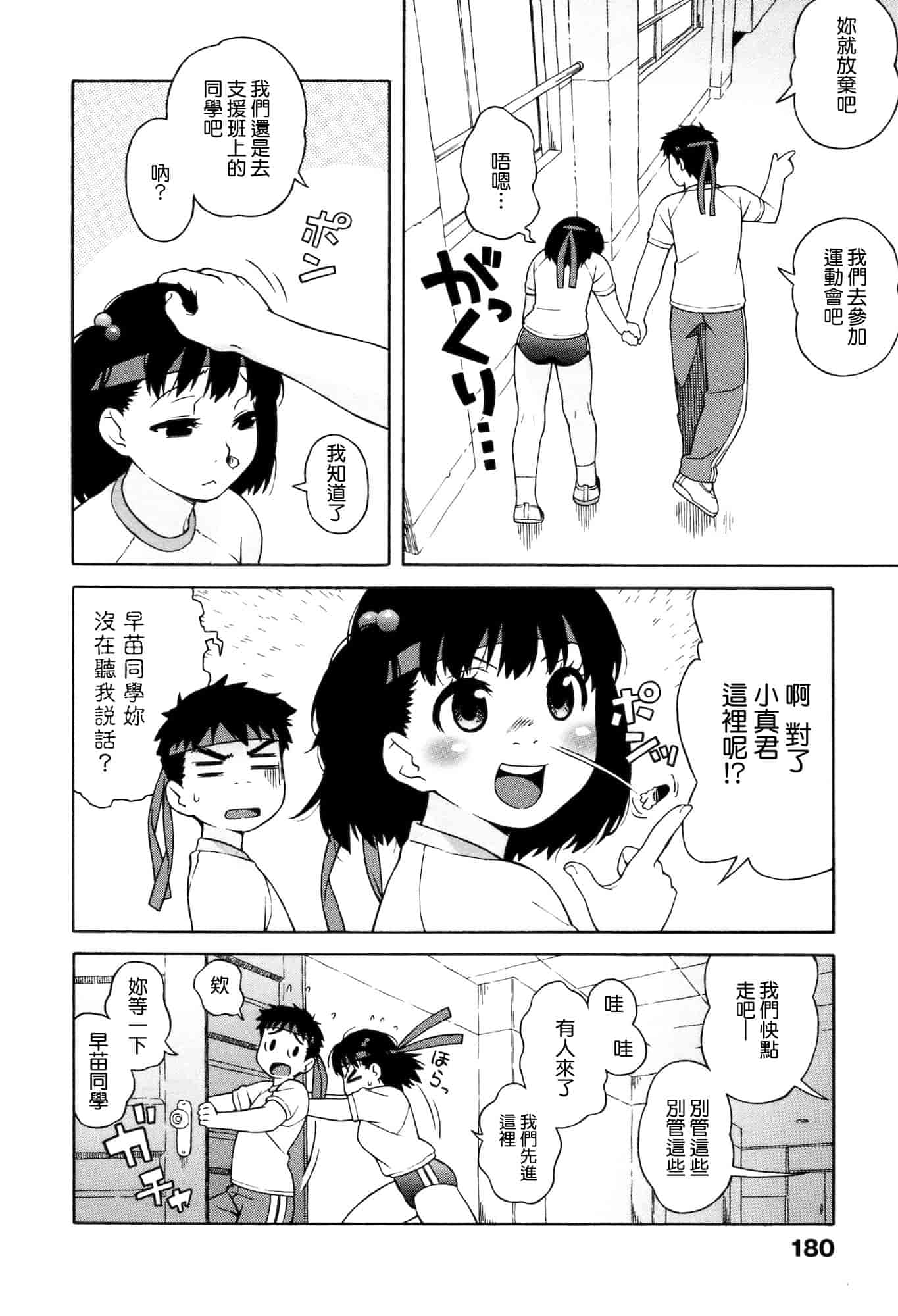 汉化版-[甚六] ラブ・レター[MMOZK改圖]_第8集