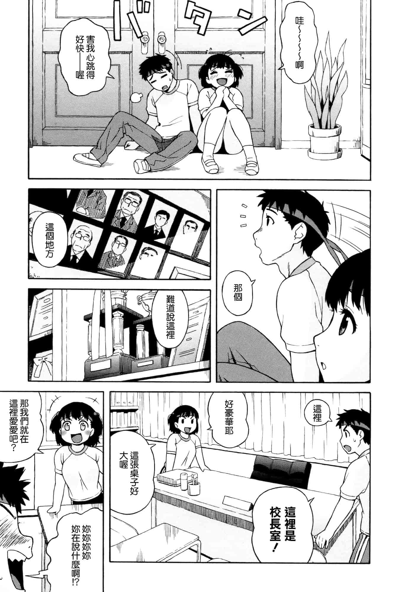 汉化版-[甚六] ラブ・レター[MMOZK改圖]_第8集