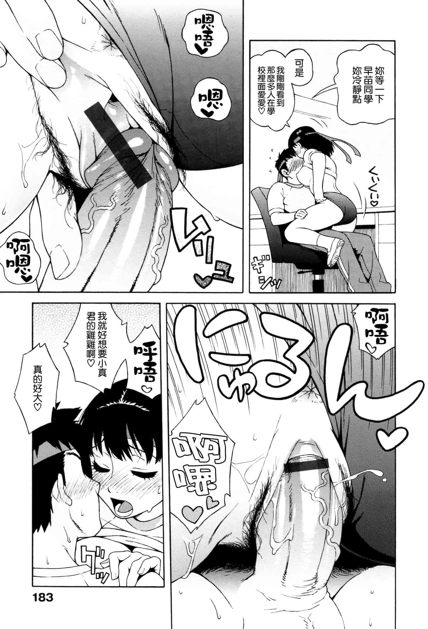 汉化版-[甚六] ラブ・レター[MMOZK改圖]_第8集