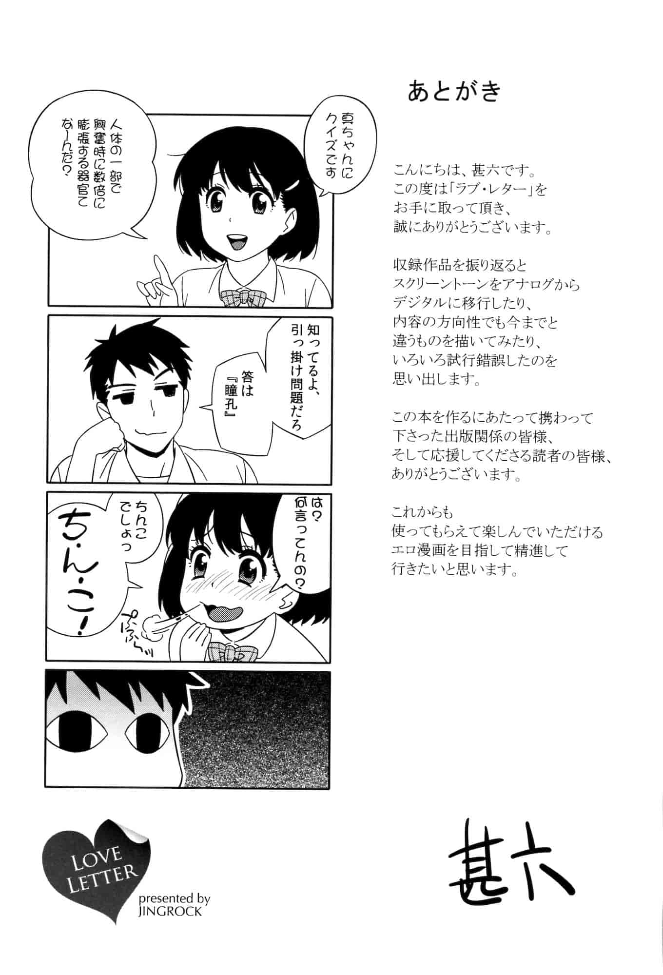 汉化版-[甚六] ラブ・レター[MMOZK改圖]_第8集