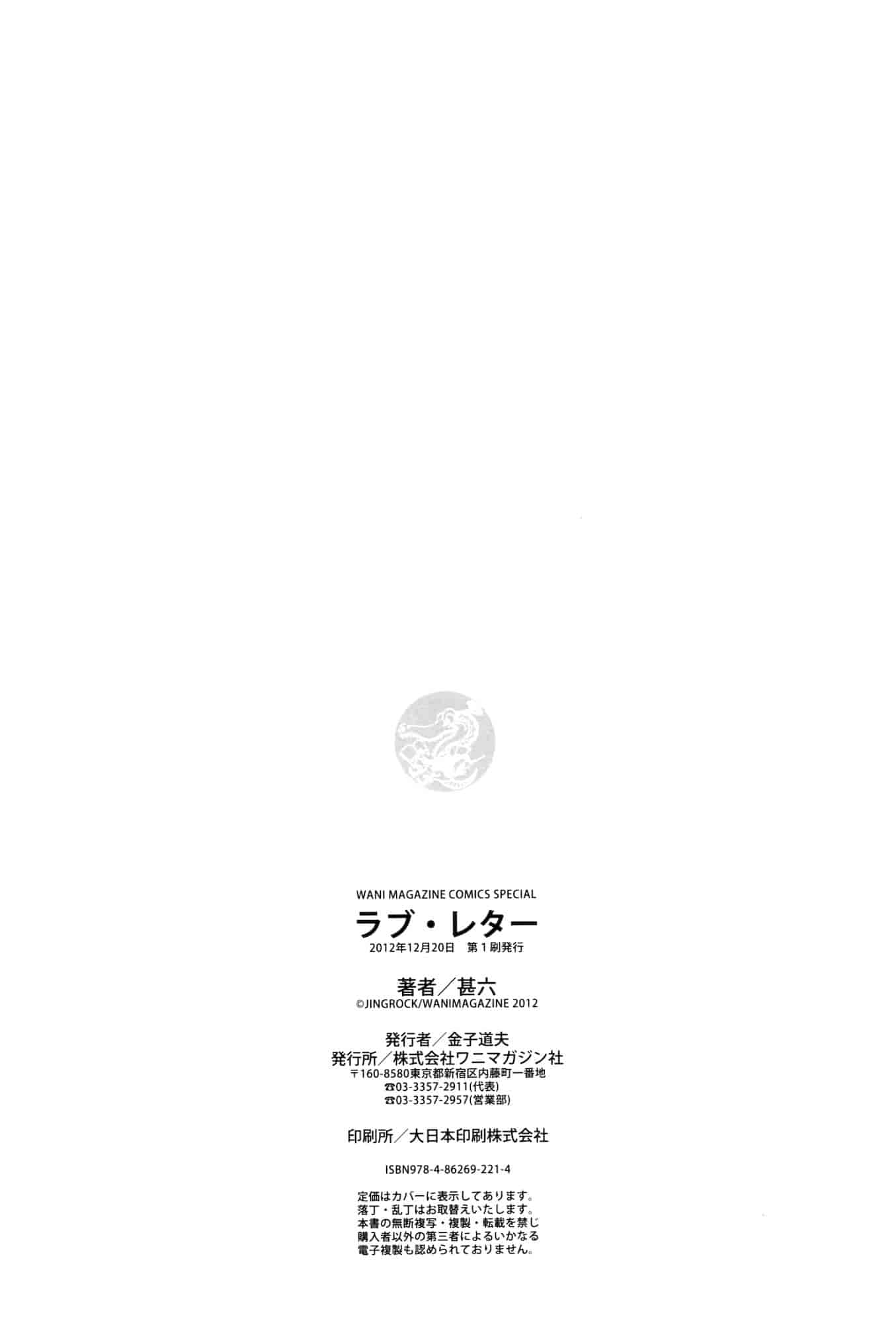 汉化版-[甚六] ラブ・レター[MMOZK改圖]_第8集