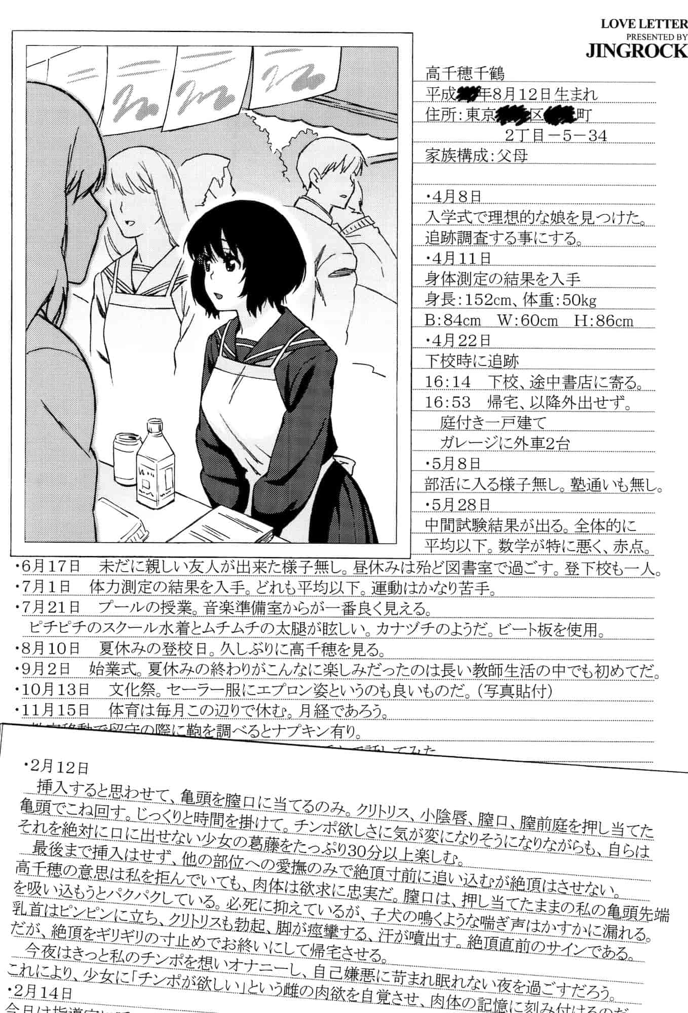 汉化版-[甚六] ラブ・レター[MMOZK改圖]_第1集