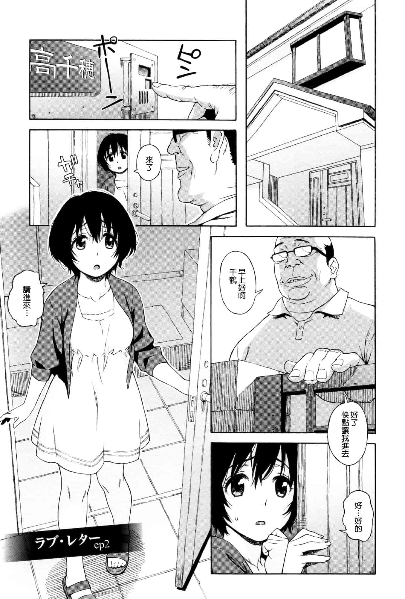 汉化版-[甚六] ラブ・レター[MMOZK改圖]_第2集