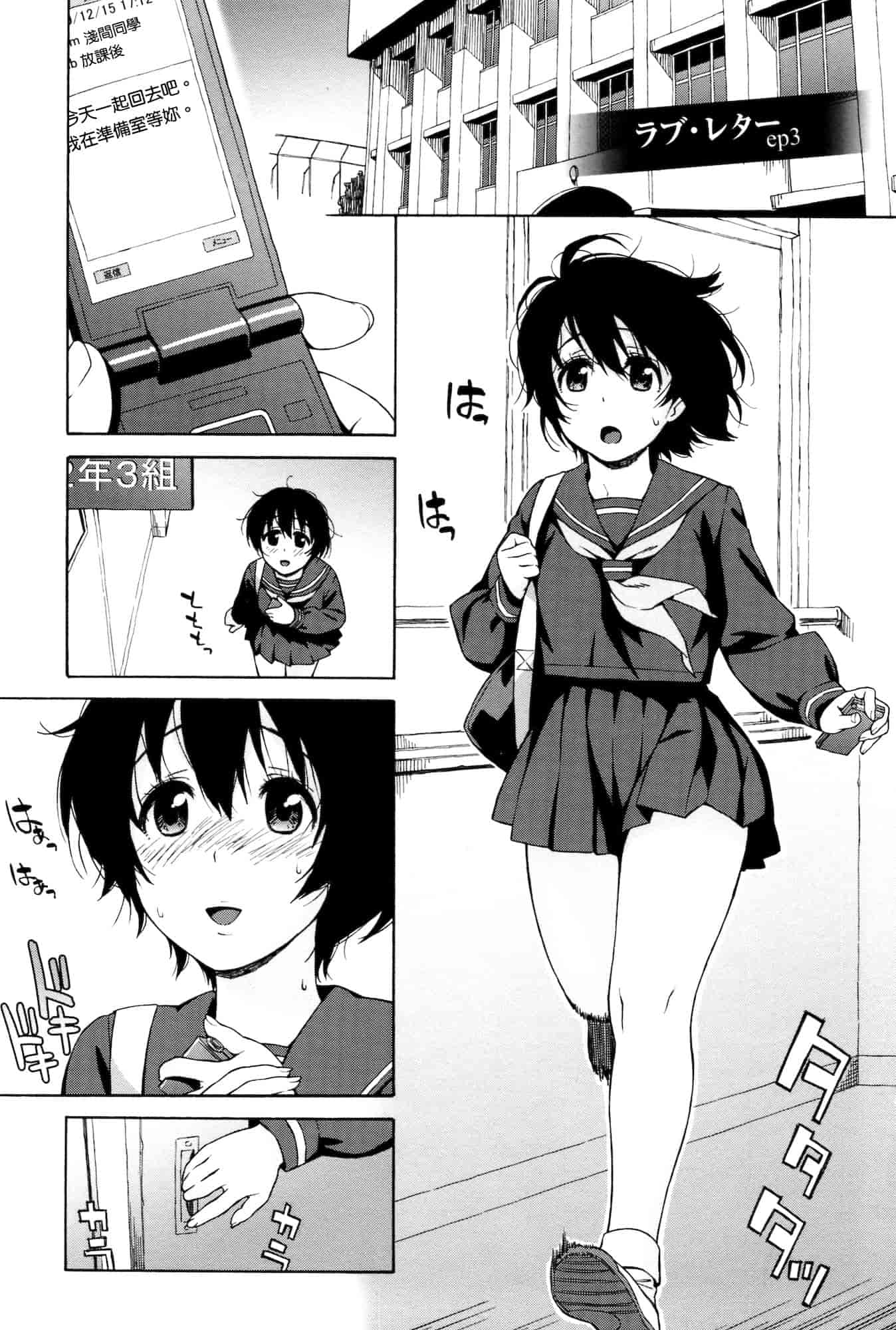 汉化版-[甚六] ラブ・レター[MMOZK改圖]_第2集