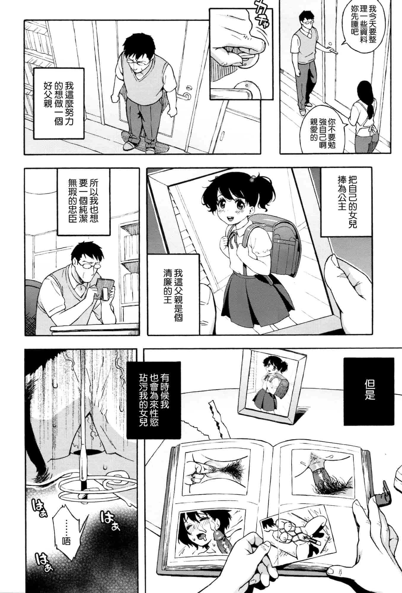 汉化版-[甚六] ラブ・レター[MMOZK改圖]_第4集