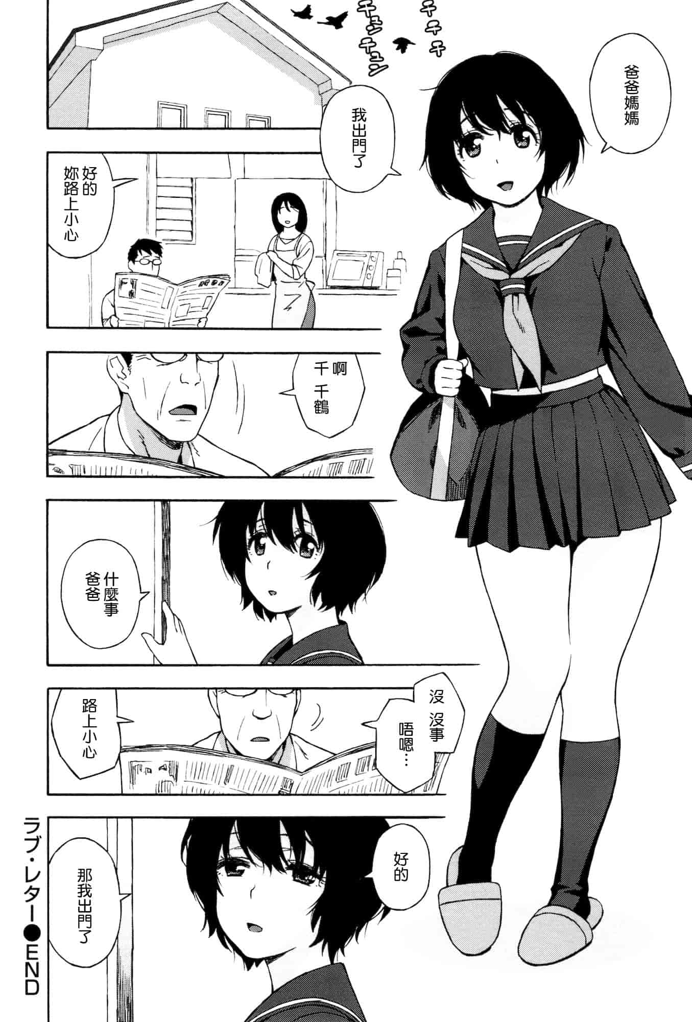 汉化版-[甚六] ラブ・レター[MMOZK改圖]_第4集