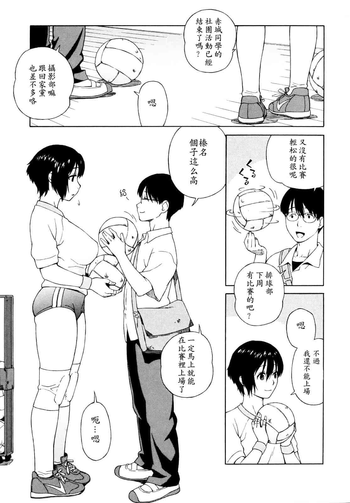 汉化版-[甚六] 思春期は発情期。_第1集