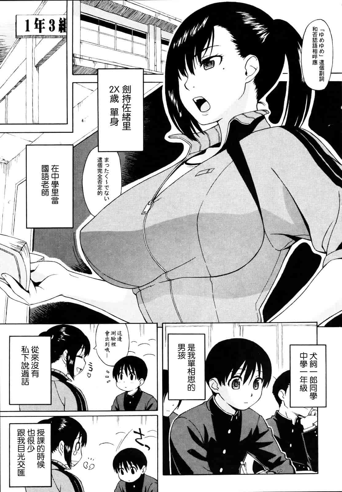 汉化版-[甚六] 思春期は発情期。_第5集