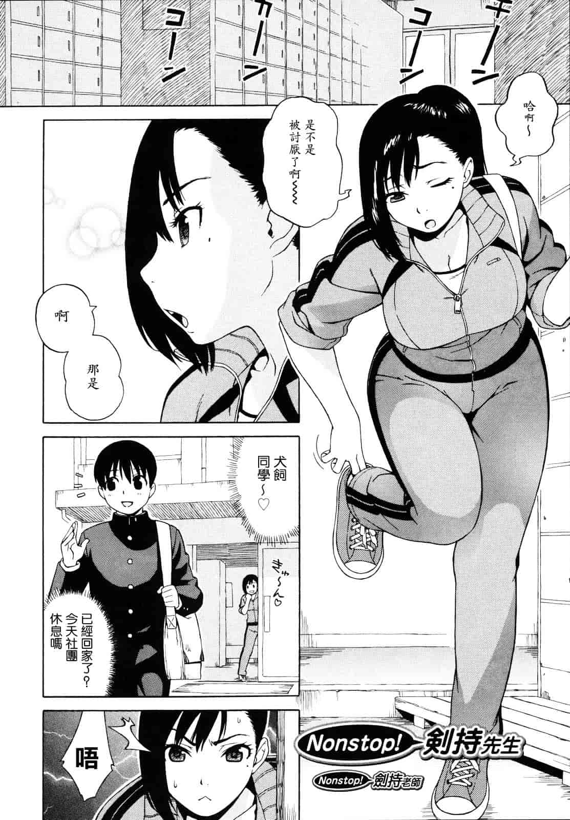 汉化版-[甚六] 思春期は発情期。_第5集