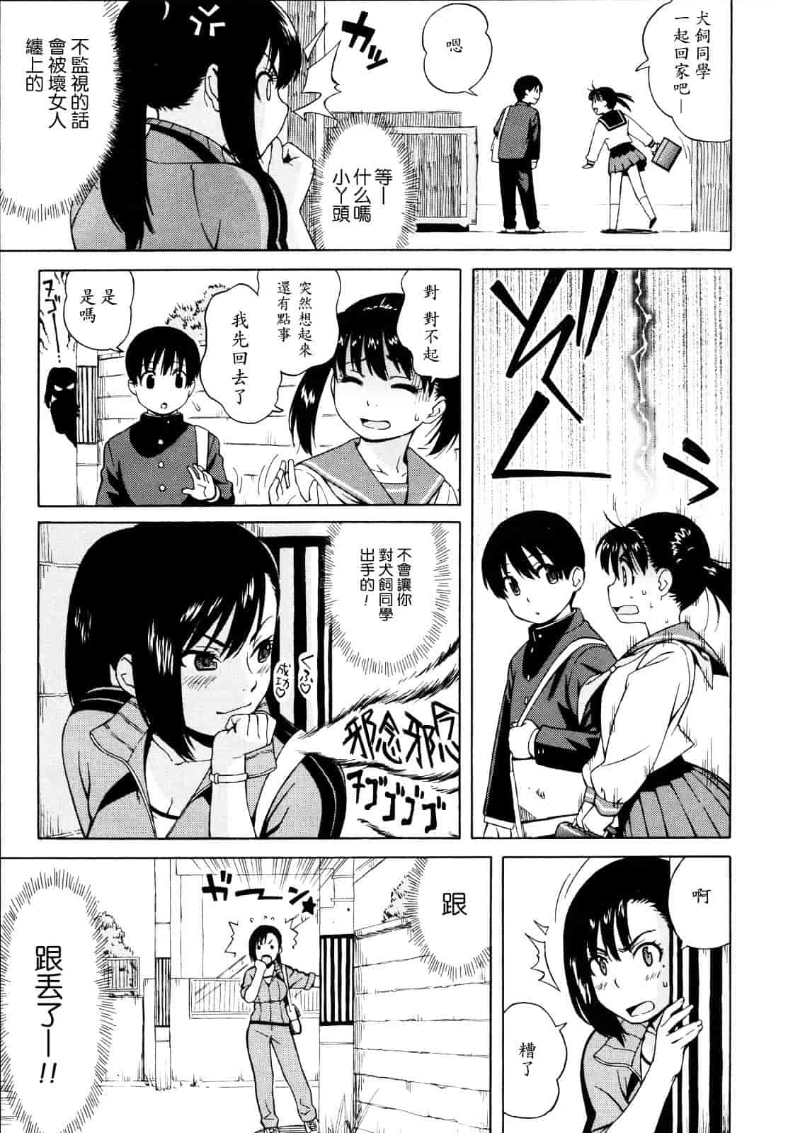 汉化版-[甚六] 思春期は発情期。_第5集