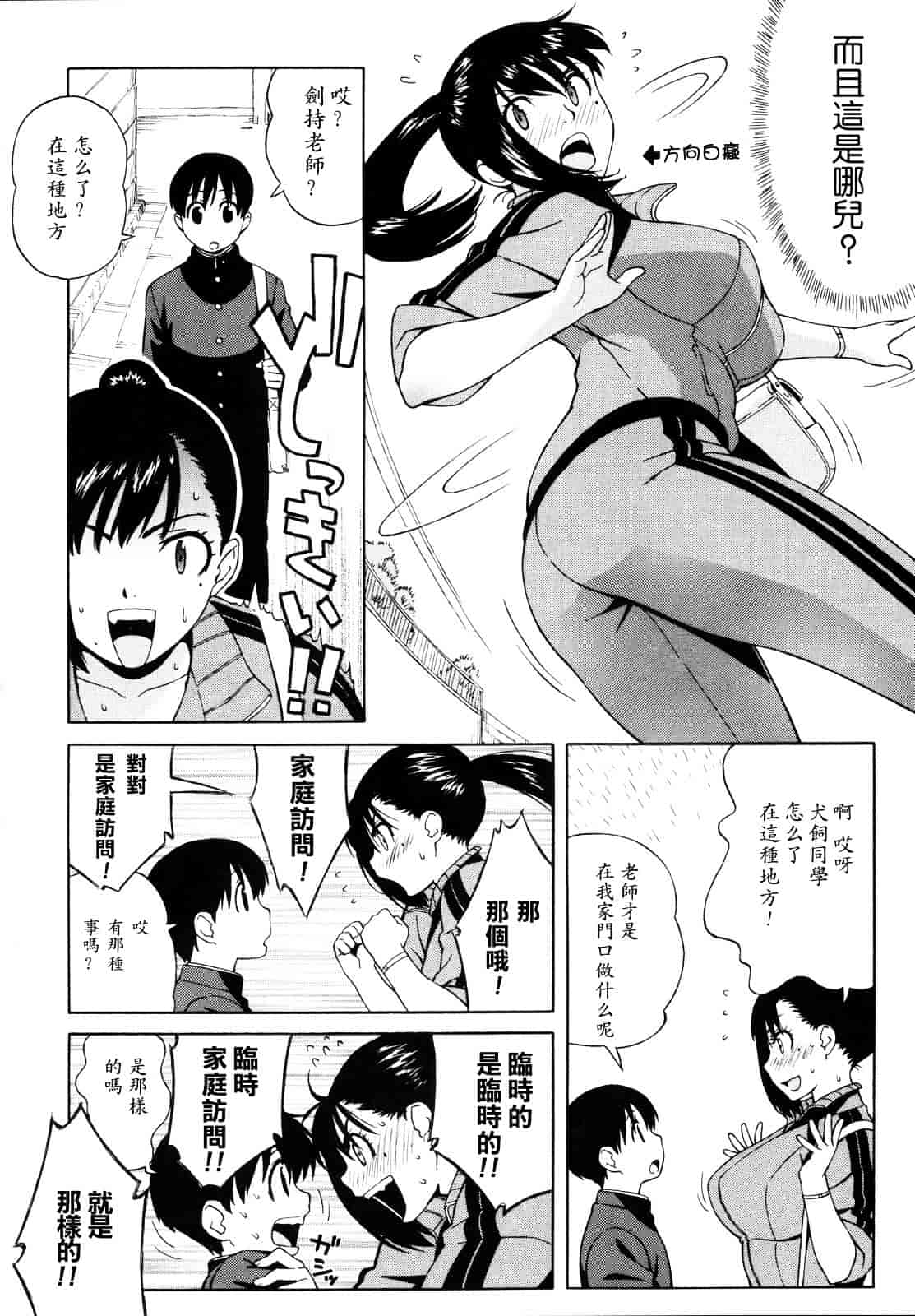 汉化版-[甚六] 思春期は発情期。_第5集