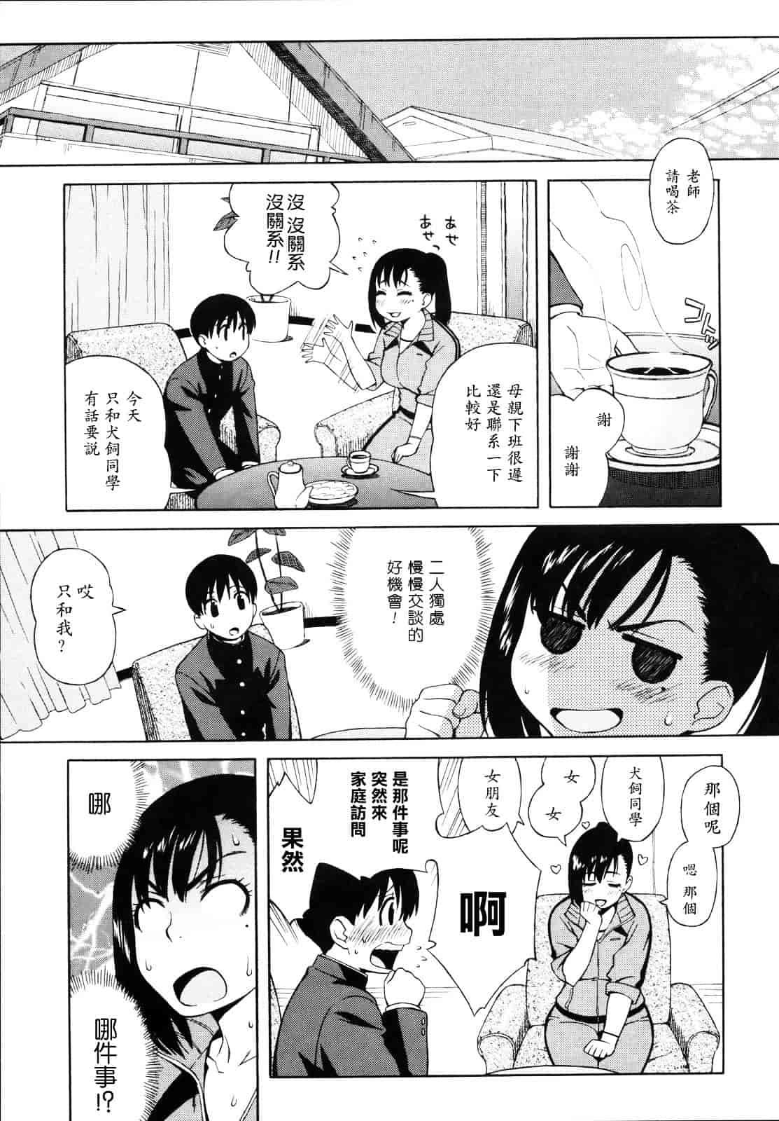汉化版-[甚六] 思春期は発情期。_第5集
