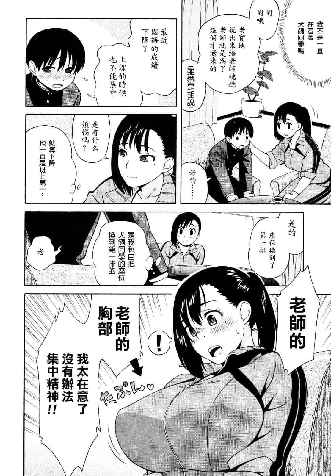 汉化版-[甚六] 思春期は発情期。_第5集