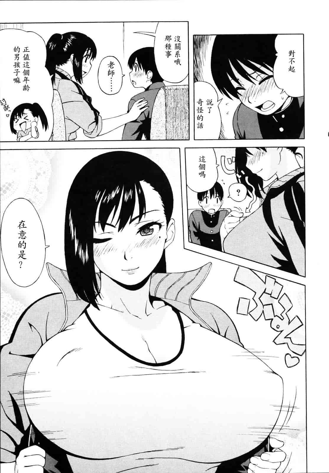 汉化版-[甚六] 思春期は発情期。_第5集