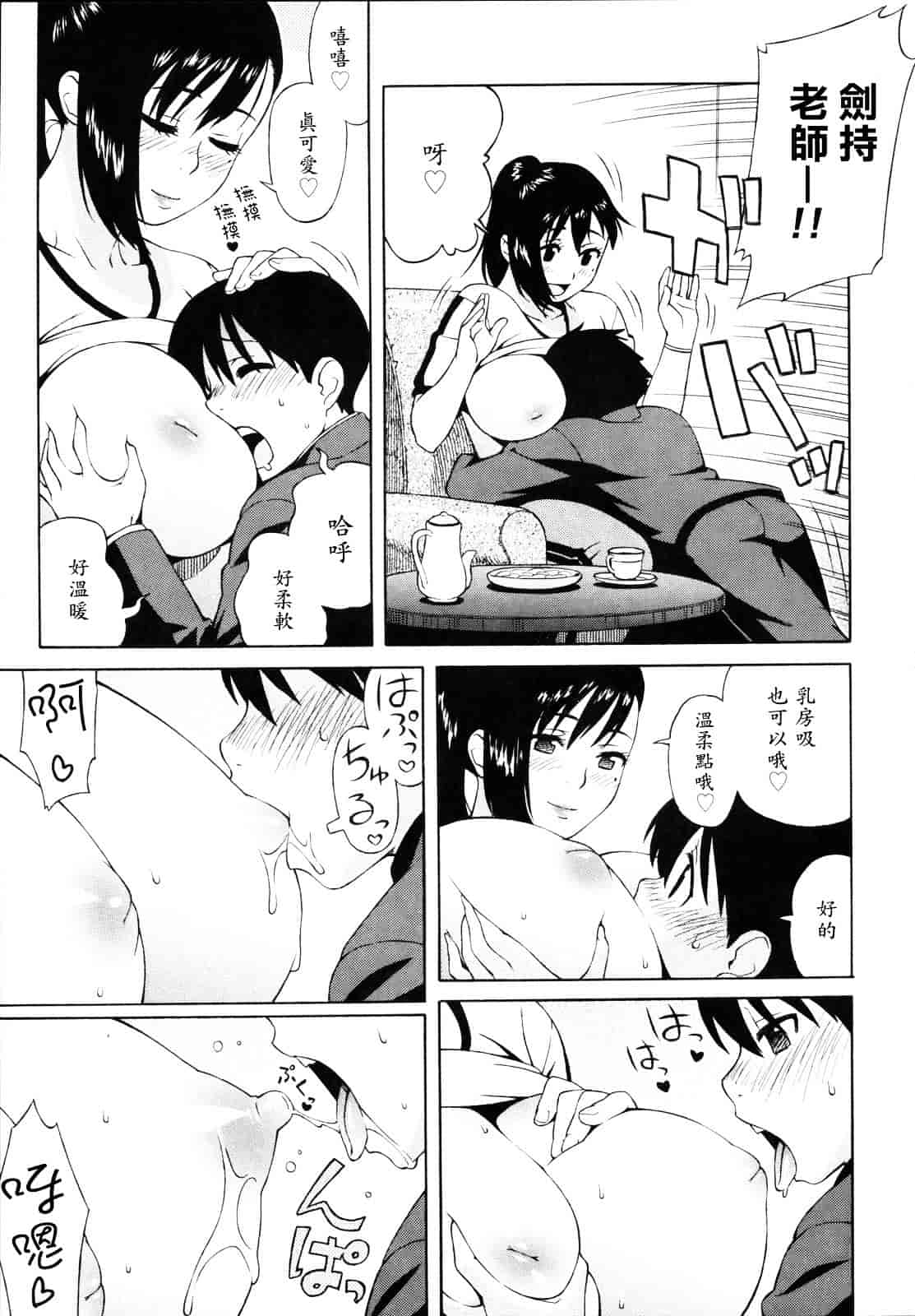 汉化版-[甚六] 思春期は発情期。_第5集